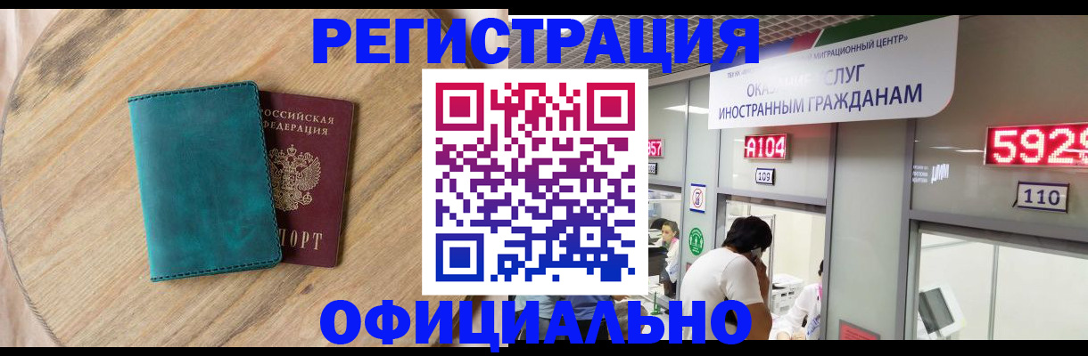 прописка 2025 в Югорске